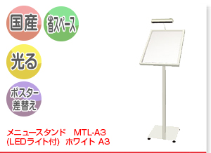 MTL-A3(LEDライト付) ホワイト A3